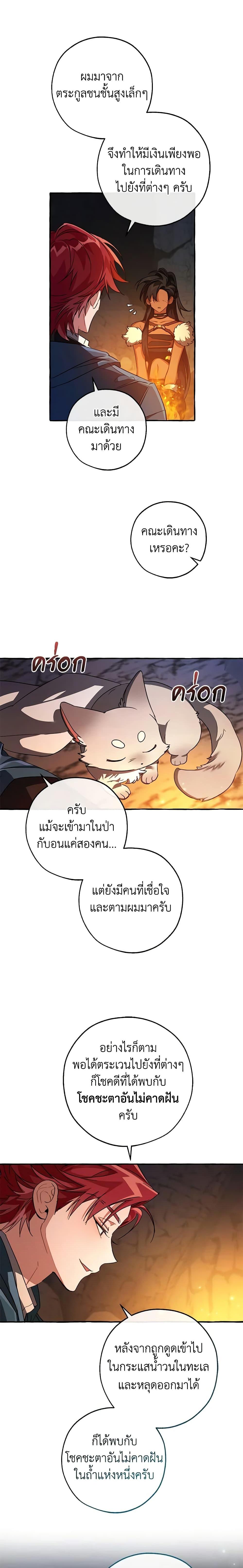 Trash of the Count’s Family คุณชายไม่เอาไหนแห่งตระกูลเคานต์ ตอนที่ 105 - รูปที่ 2