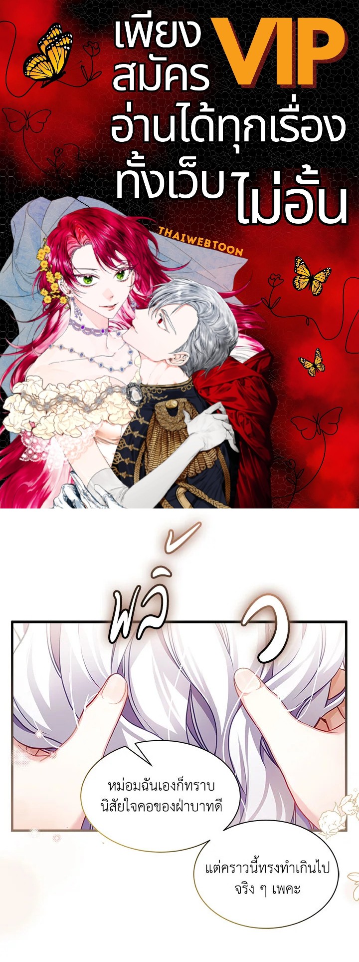 ฉันเป็นแม่เลี้ยงนะ แต่ลูกสาวน่ารักเกินไปแล้ว | I'm a Stepmother But My Daughter Is Just Too Cute! ตอนที่ 107 - รูปที่ 1