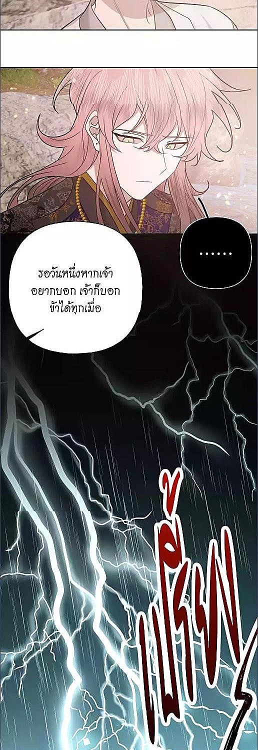 ปีศาจแห่งความฝันจ้องจะกินผม | Devour Your Nightmares ตอนที่ 97.08 - รูปที่ 2