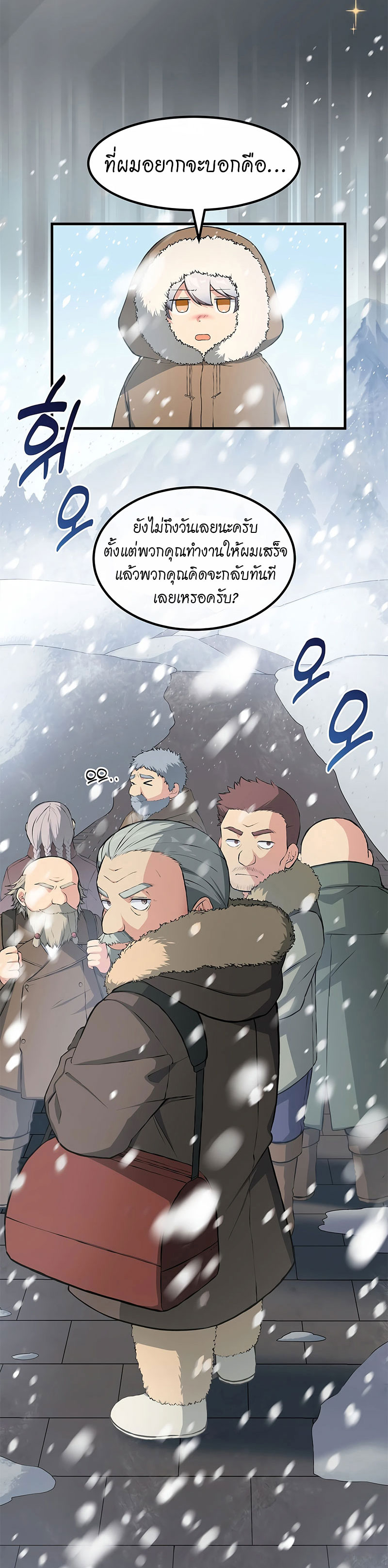 How the Pro in His Past Life Sucks the Sweet Honey ตอนที่ 34 - รูปที่ 2