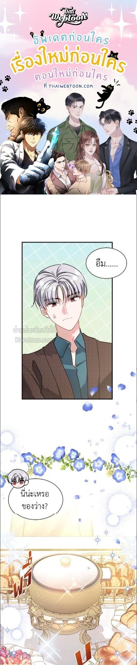 ไม่ผิดแน่ เด็กคนนี้คือลูกของผม | I'm Sure It's My Baby ตอนที่ 90 - รูปที่ 1