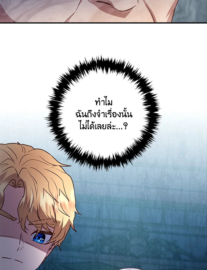 วายร้ายผู้ขับเคลื่อนดวงชะตา | I'll Predict Your Happy Ending ตอนที่ 12 - รูปที่ 2