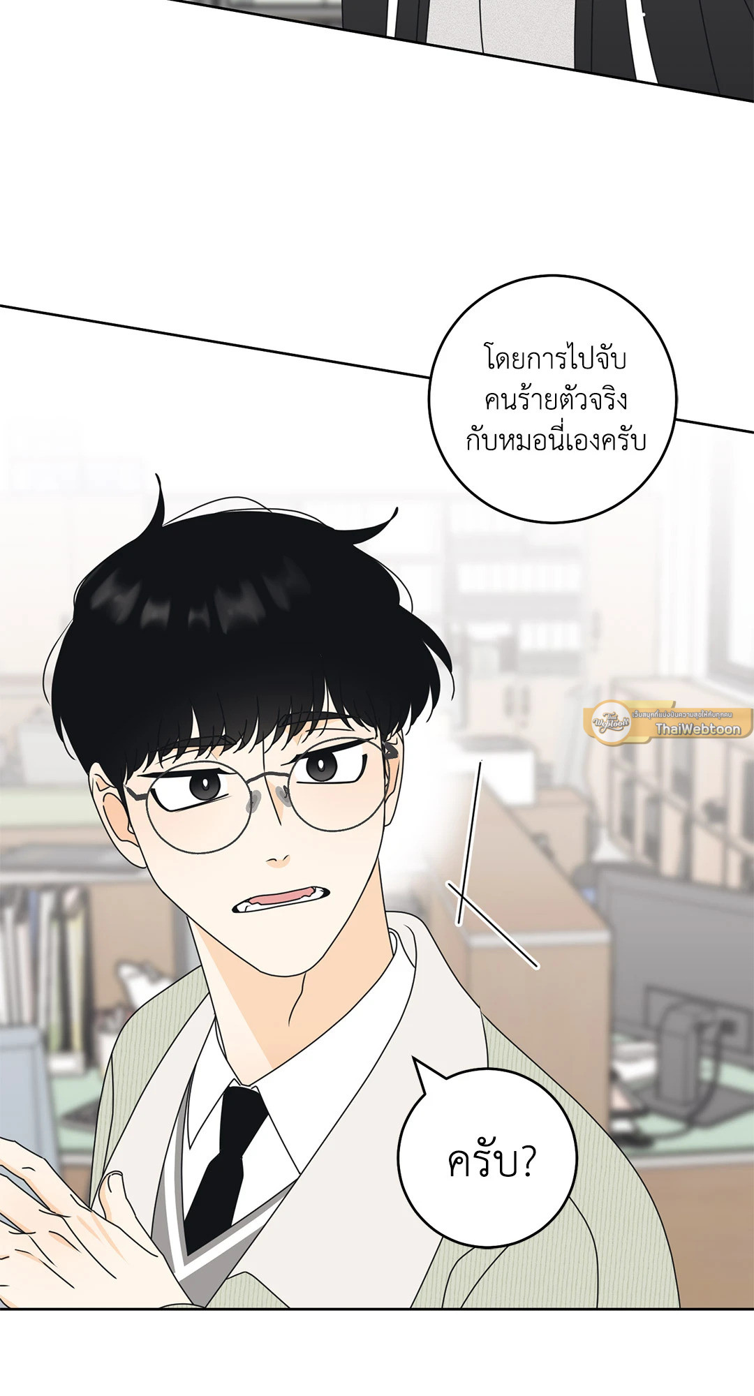 ล้อเล่น ๆ ได้เป็นแฟนเธอ ตอนที่ 86 - รูปที่ 2