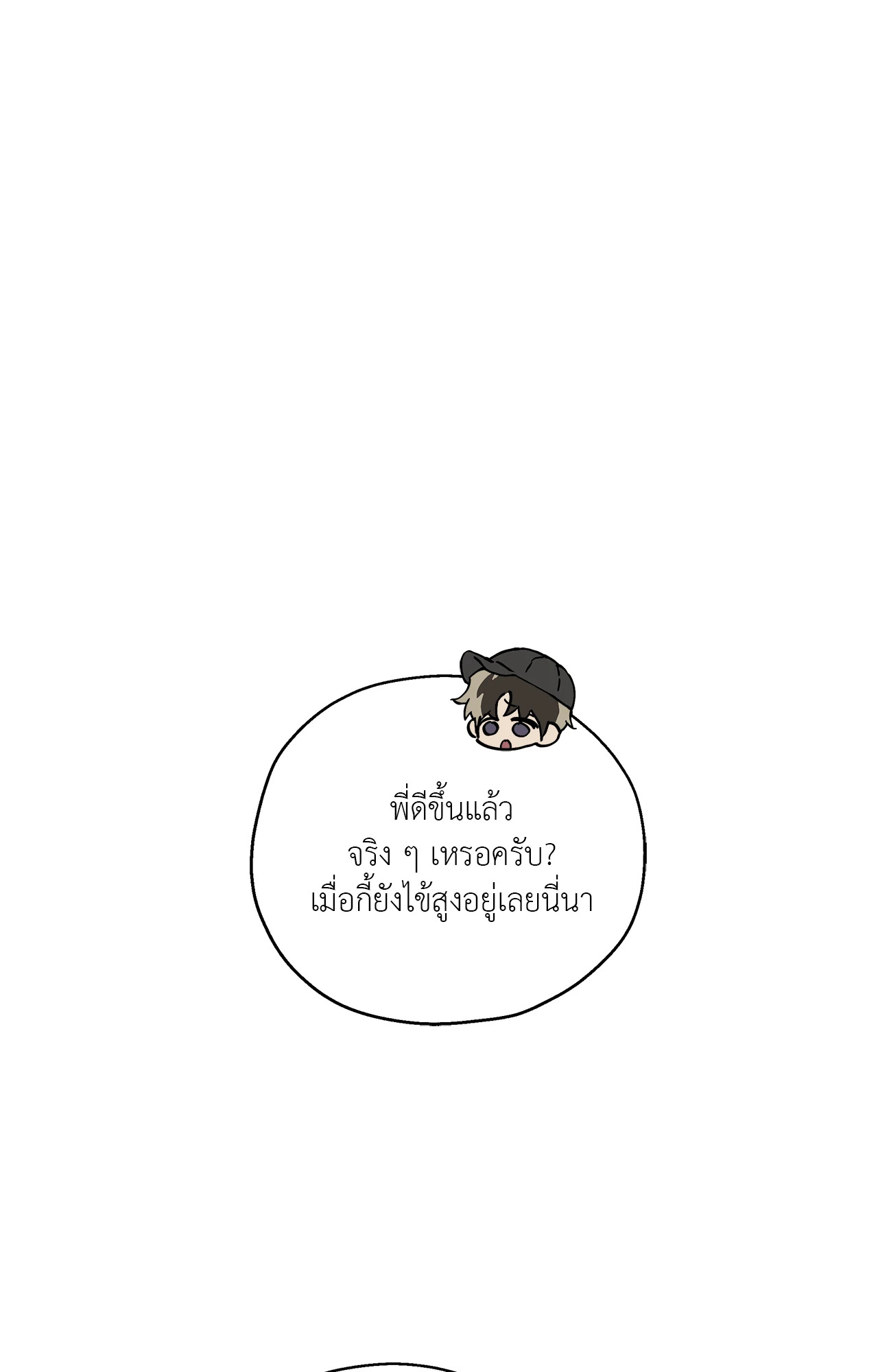 In the Deep (+R) ตอนที่ 47 - รูปที่ 2