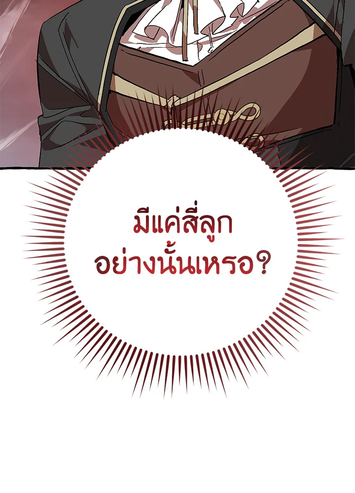 Trash of the Count’s Family คุณชายไม่เอาไหนแห่งตระกูลเคานต์ ตอนที่ 55 - รูปที่ 2