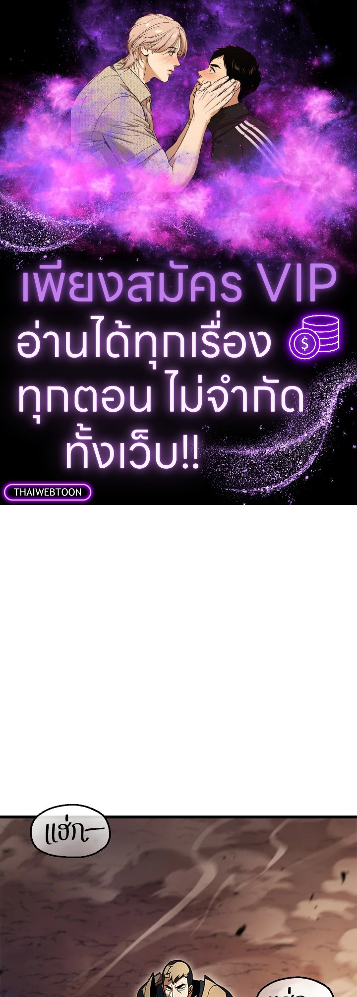 เพลเยอร์เลเวลไม่อัป | The Player Taht Can't Level Up ตอนที่ 165 - รูปที่ 1