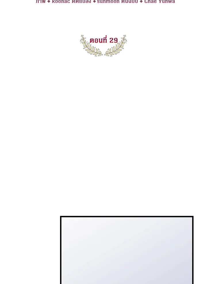 วายร้ายใกล้ตายช่วยทำลายวิวาห์ของฉัน | The Archduke’s Magical Business Partner ตอนที่ 29 - รูปที่ 2