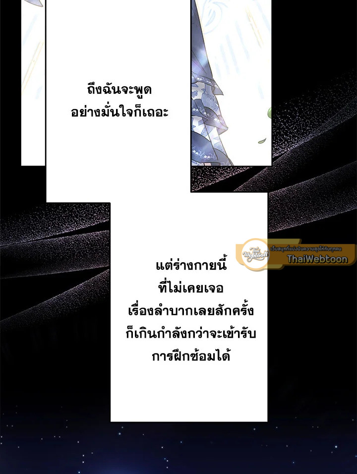 เมื่อพี่สาวต้องเลี้ยงน้องสาวให้เป็นเด็กดี ตอนที่ 36 - รูปที่ 2