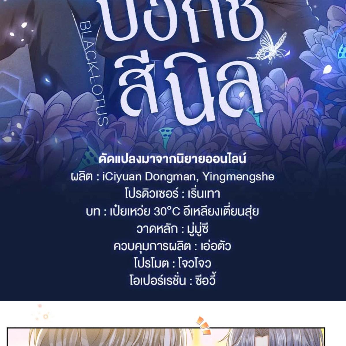 บงกชสีนิล | Black Lotus ตอนที่ 168 - รูปที่ 2