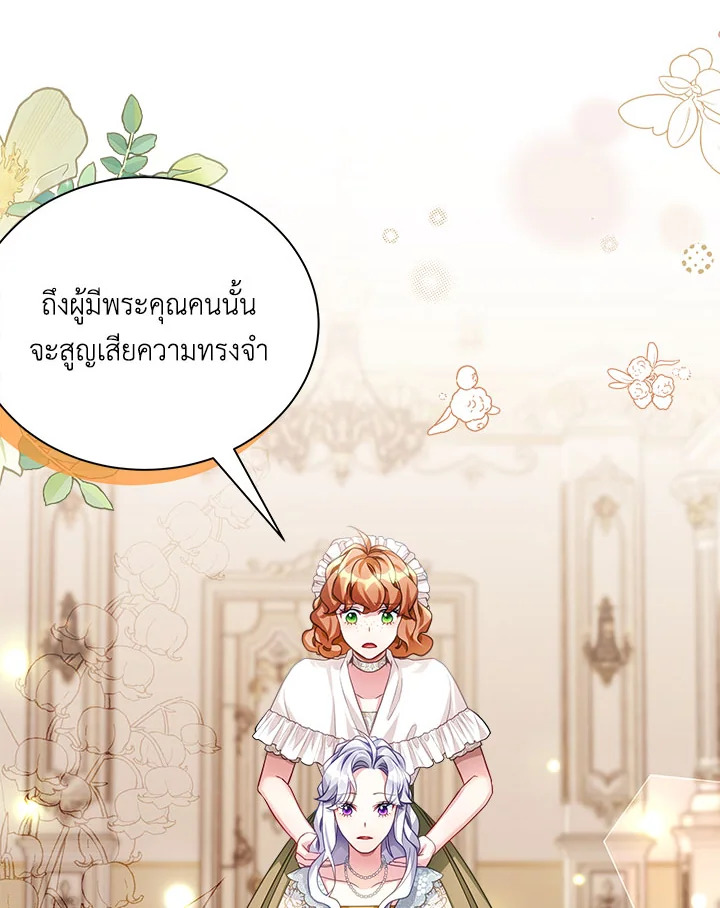 ฉันเป็นแม่เลี้ยงนะ แต่ลูกสาวน่ารักเกินไปแล้ว | I'm a Stepmother But My Daughter Is Just Too Cute! ตอนที่ 107 - รูปที่ 2