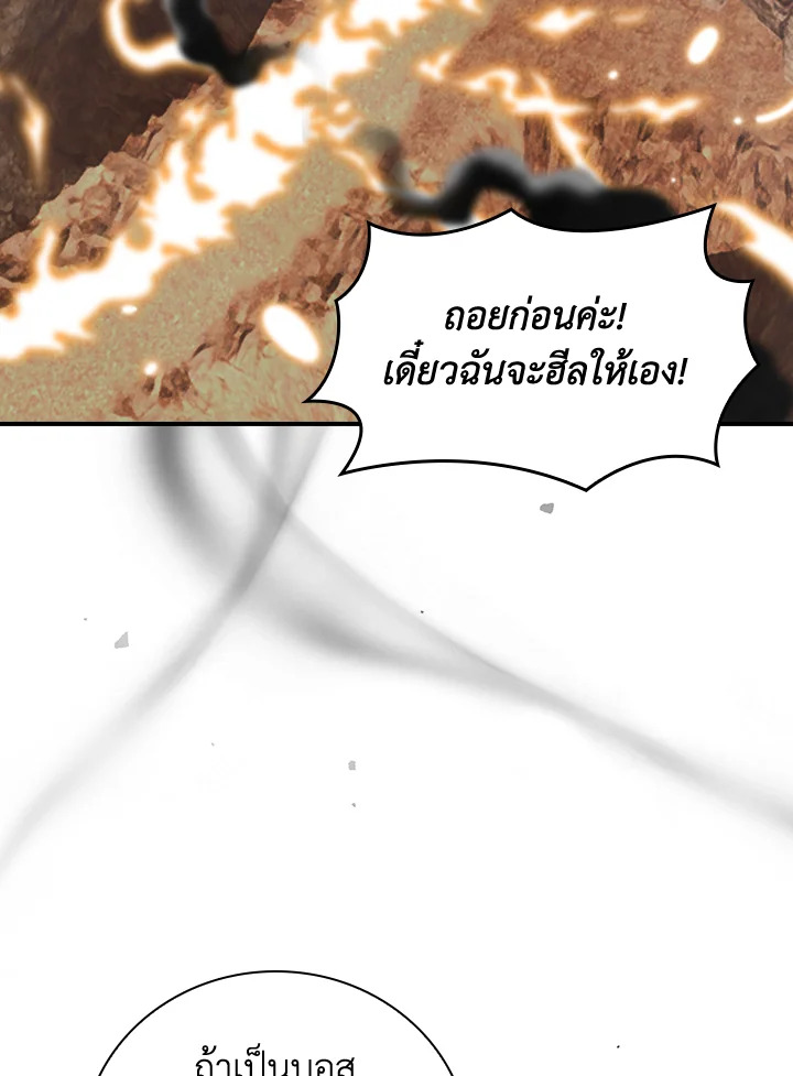 ผมคือเพลเยอร์ผู้มากับโชค | I'm Destined for Greatness ตอนที่ 149 - รูปที่ 2