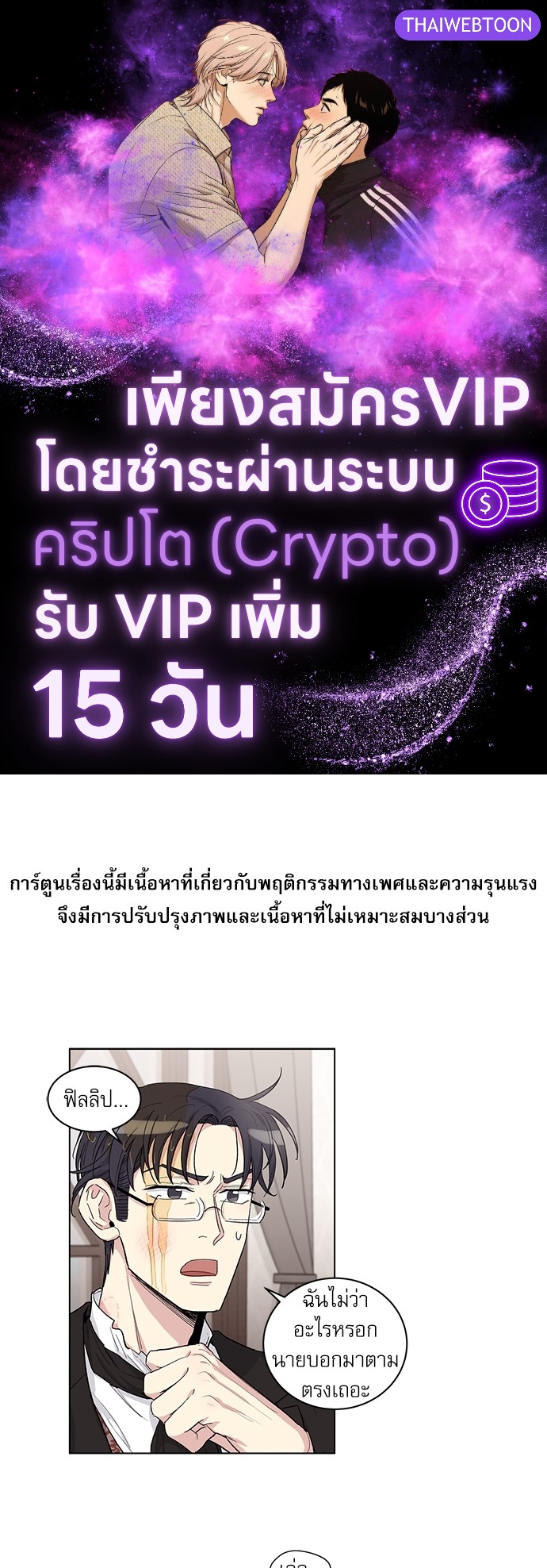 บทเรียนร้อนซ่อนบทรัก | The Duke and the Tutor ตอนที่ 70 - รูปที่ 1