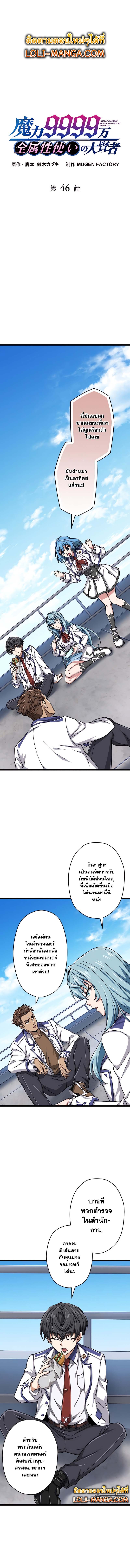 Magic Level 99990000 All-Attribute Great Sage ตอนที่ 46 - รูปที่ 2