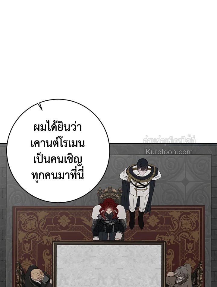 เมื่อฉันกลายเป็นตัวร้ายในเกมจีบหนุ่ม | It Looks like I've Fallen into the World of a Reverse Harem Game ตอนที่ 102 - รูปที่ 2