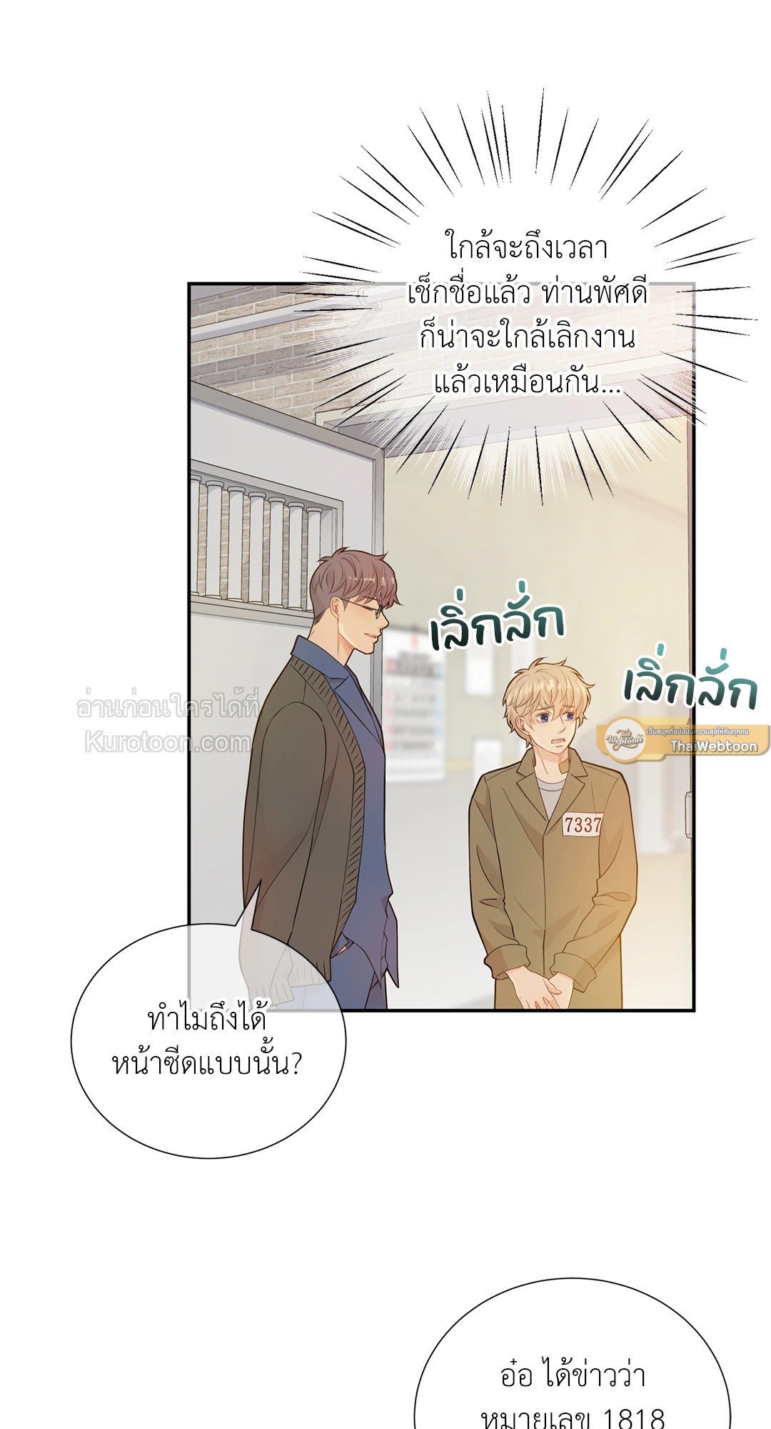 ช่วงเวลาของหมาและหมาป่า | Wolves Behind Bars ตอนที่ 60 - รูปที่ 2