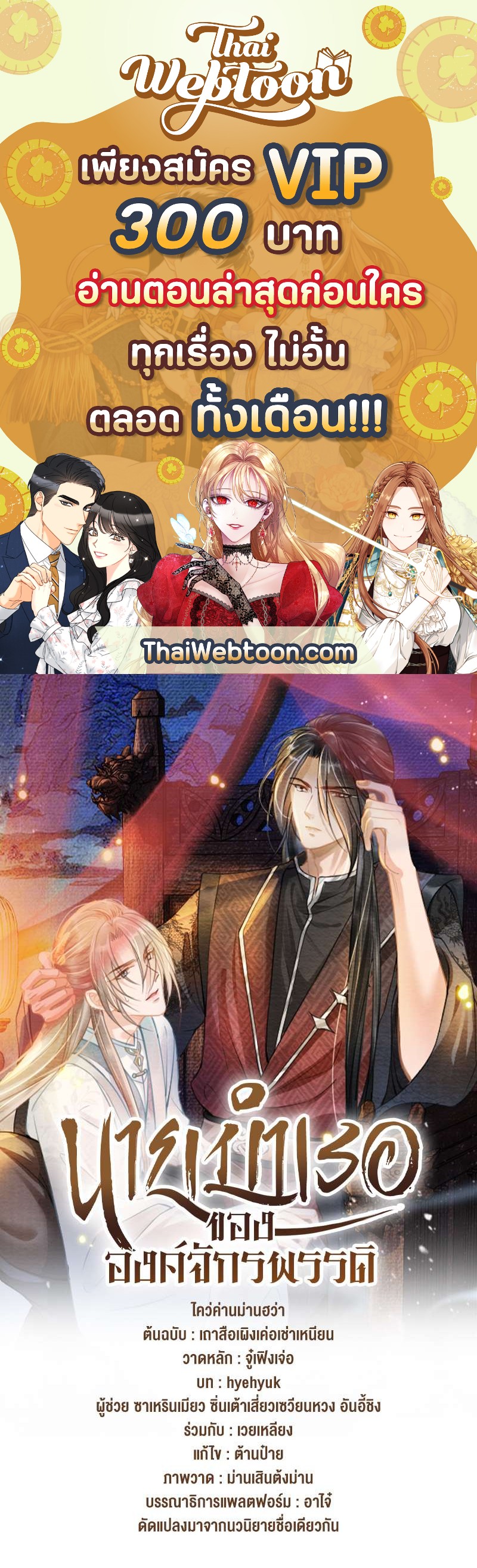 นายบำเรอขององค์จักรพรรดิ | Please Love Me Gentle ตอนที่ 87 - รูปที่ 1