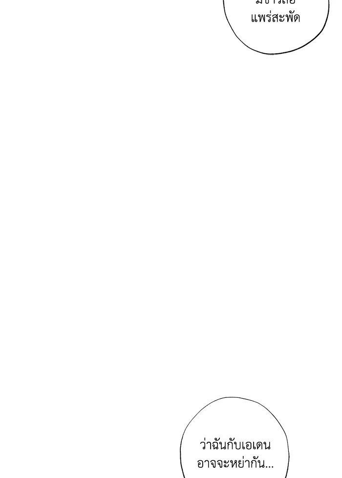 ดูเหมือนว่าฉันจะหย่ากับสามีตัวร้ายไม่สำเร็จ | My Failing Divorce ตอนที่ 43 - รูปที่ 2