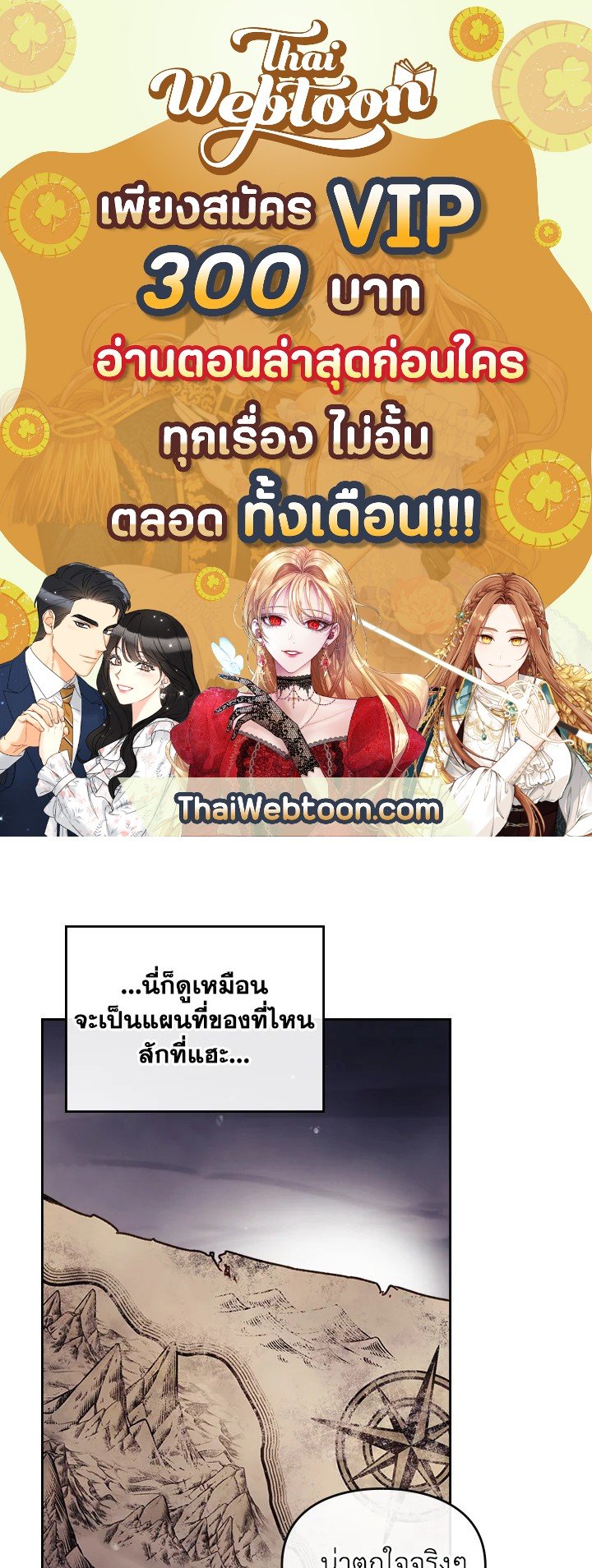 เป็นตัวร้ายก็ต้องตายเท่านั้น | Death Is The Only Ending For The Villainess ตอนที่ 78 - รูปที่ 1