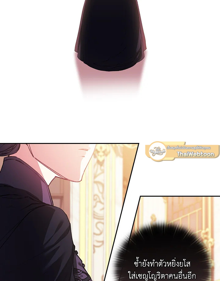 ปลายทางวิวาห์นี้มีแต่ล่ม ตอนที่ 2 - รูปที่ 2