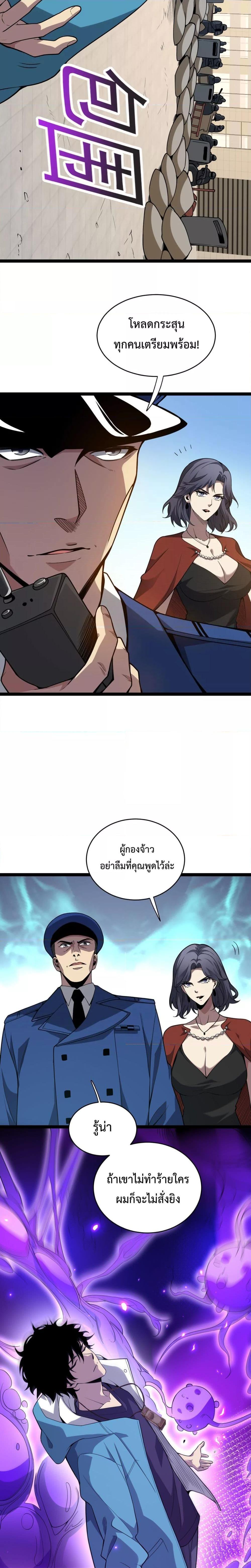 Doomsday for all: Me! Virus Monarch จักรพรรดิไวรัสแรงค์ SSS ตอนที่ 6 - รูปที่ 2