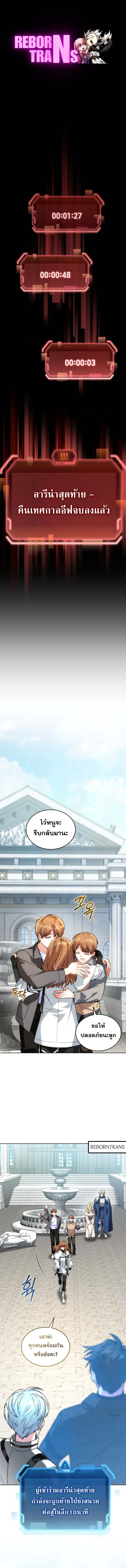 I Stole the Number One Ranker’s Soul ฉันขโมยวิญญาณของแรงเกอร์อันดับ 1 ตอนที่ 90 - รูปที่ 1