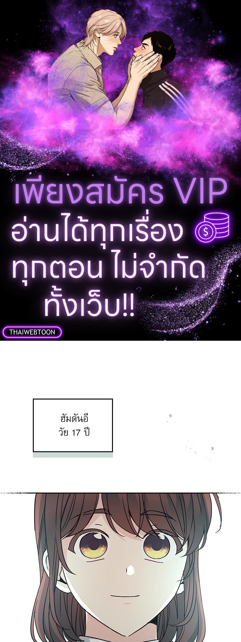 ลุ้นหัวใจยัยตัวประกอบ | My Life as an Internet Novel ตอนที่ 215 - รูปที่ 1