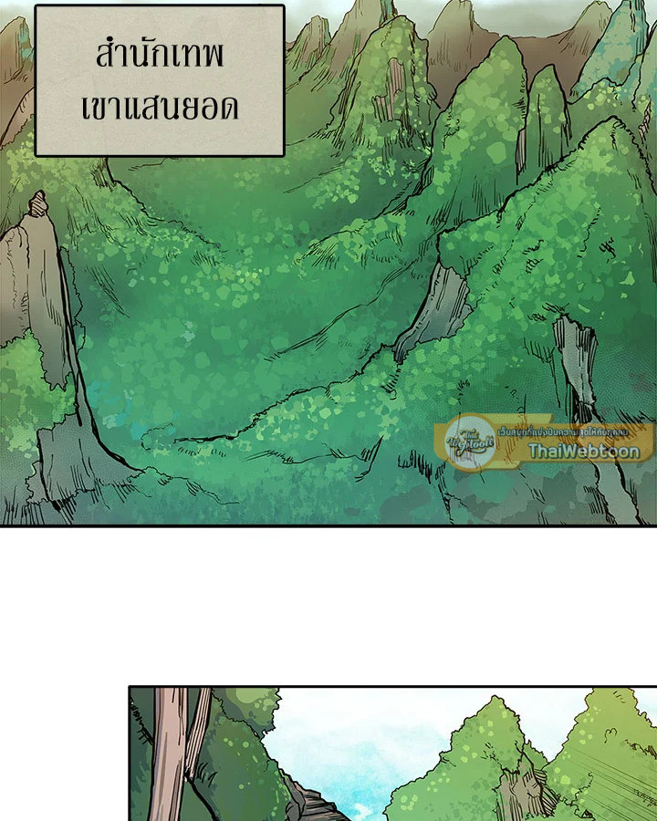 ตำนานพญามารสะท้านฟ้า | Chronicles of Heavenly Demon ตอนที่ 4 - รูปที่ 2