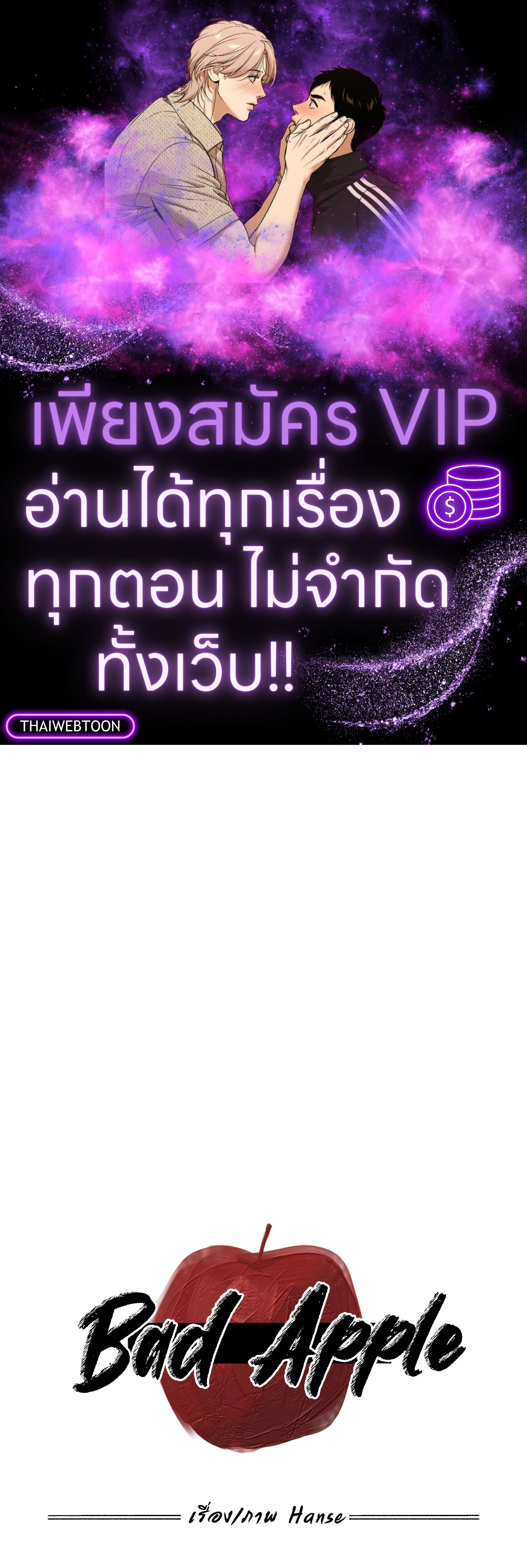 Bad Apple ตอนที่ 19 - รูปที่ 1