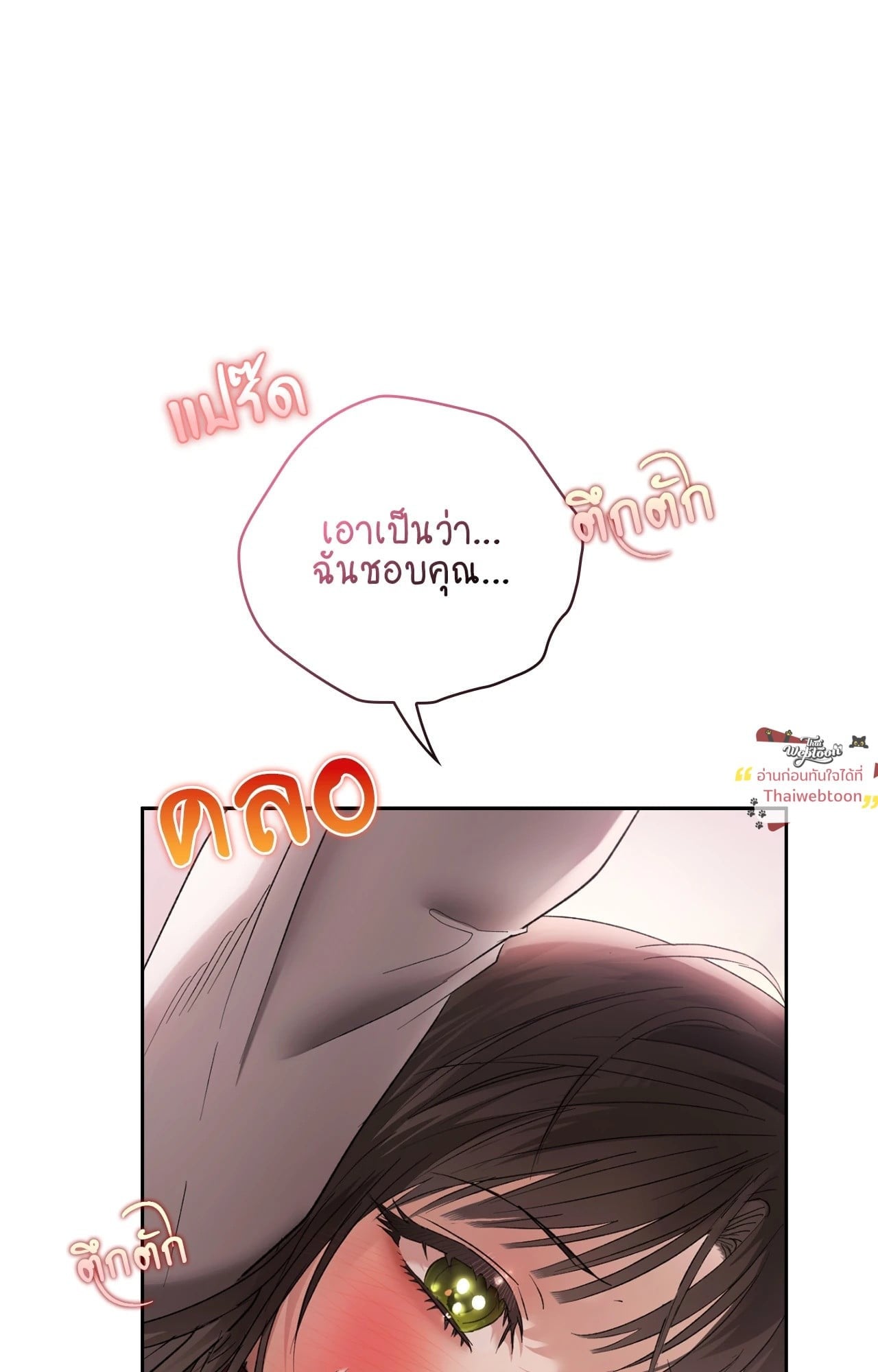 บริษัทร้อนซ่อนรัก | Quiet in the Office! ตอนที่ 93 - รูปที่ 2