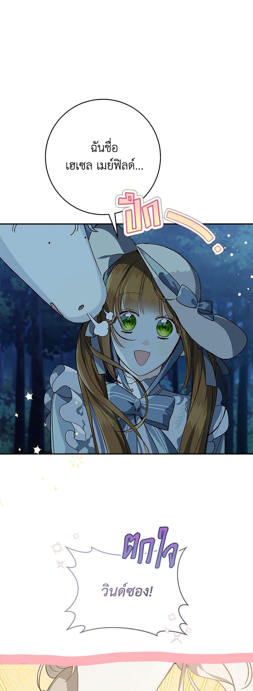 My Farm by the Palace ฟาร์มมาโรเนียข้างพระราชวัง ตอนที่ 69 - รูปที่ 2