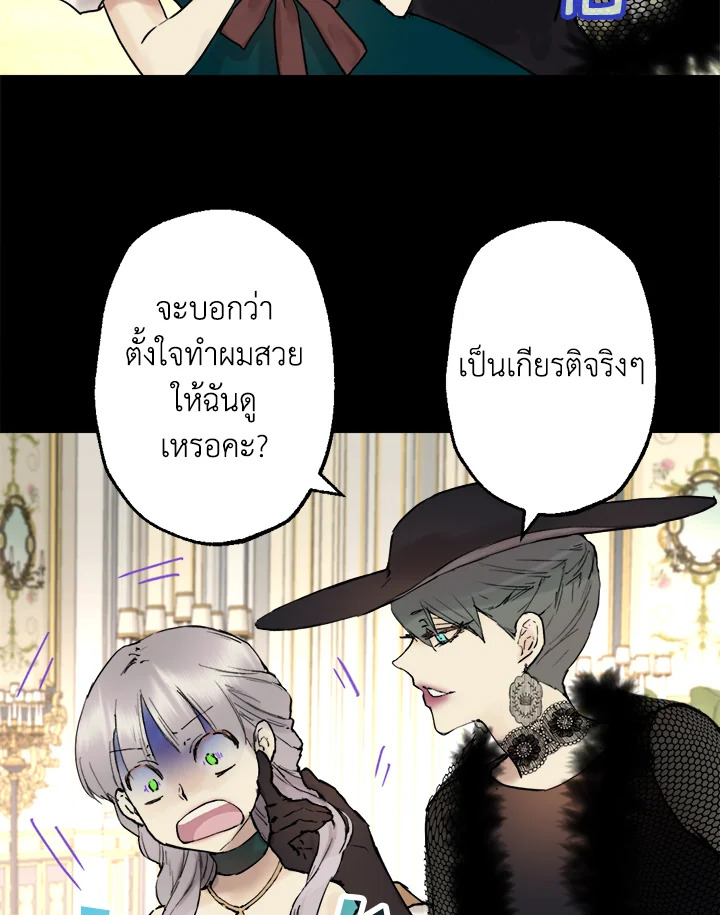 ดั่งใจปรารถนา | As Long As You Like It ตอนที่ 201 - รูปที่ 2