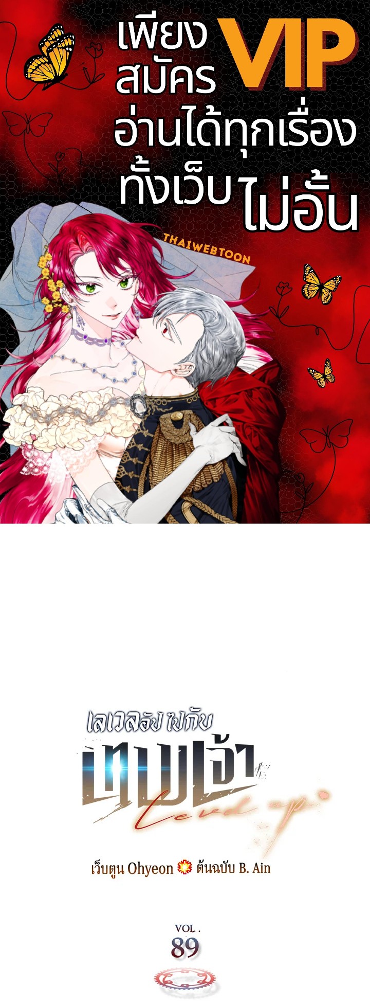 เลเวลอัปไปกับเทพเจ้า | Leveling Up With the Gods ตอนที่ 89 - รูปที่ 1