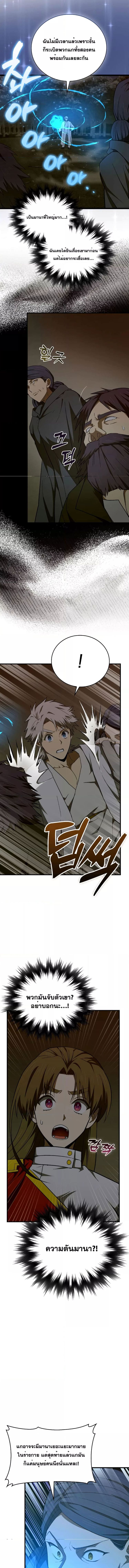 To Hell With Being a Saint, I’m a Doctor ตอนที่ 64 - รูปที่ 2