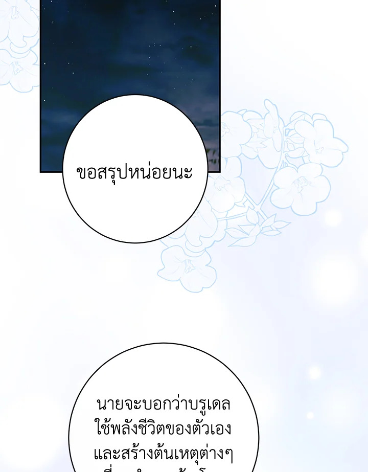 ฉันมาสวมร่างอยู่ในนิยายเรื่องไหนกันคะ | Sepertinya Aku Telah Bertransmigrasi Ke Suatu Tempat ตอนที่ 75 - รูปที่ 2