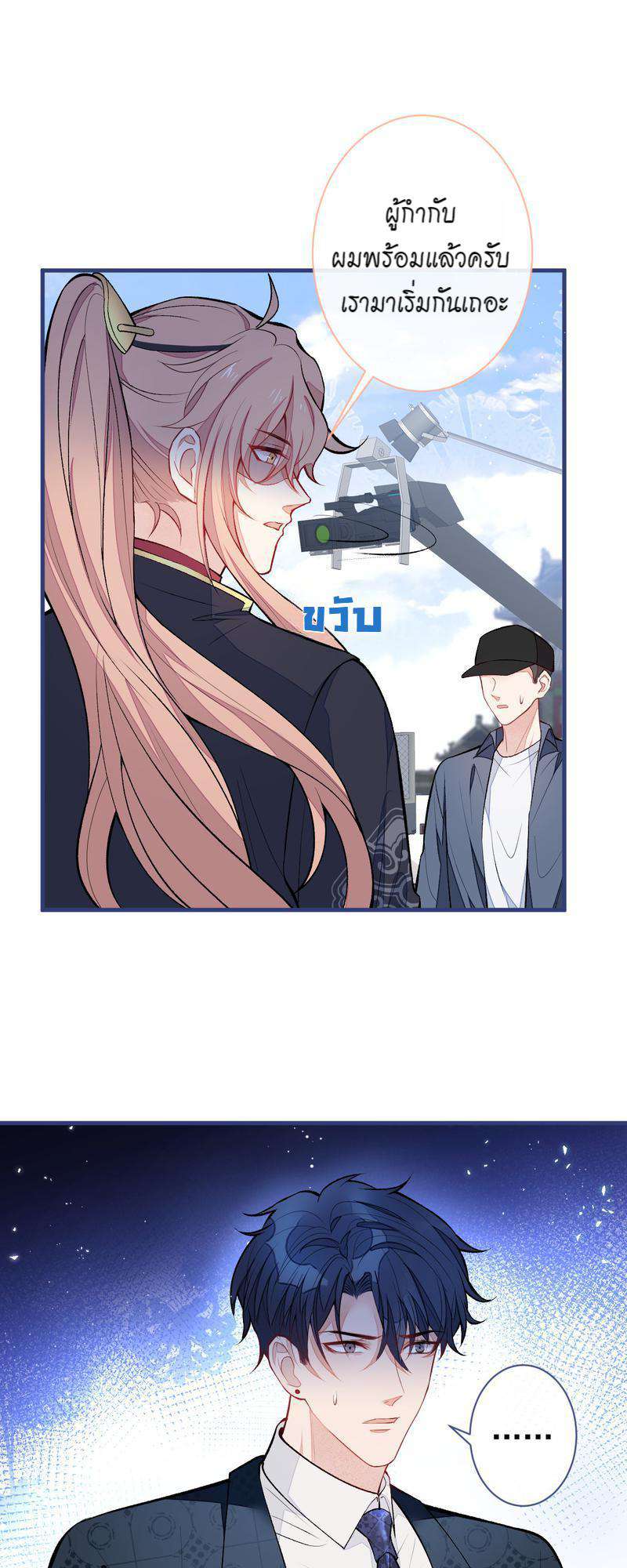 ขึ้นเทรนด์อีกแล้ว ขอบคุณท่านเทพ! | He’s Been Searched By The God ตอนที่ 75 - รูปที่ 2