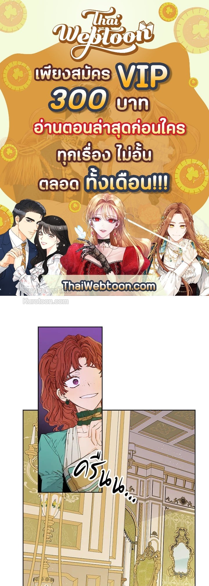 วิวาห์รักของลูกนอกสมรสตระกูลเคานต์ | My Unexpected Marriage ตอนที่ 22 - รูปที่ 1