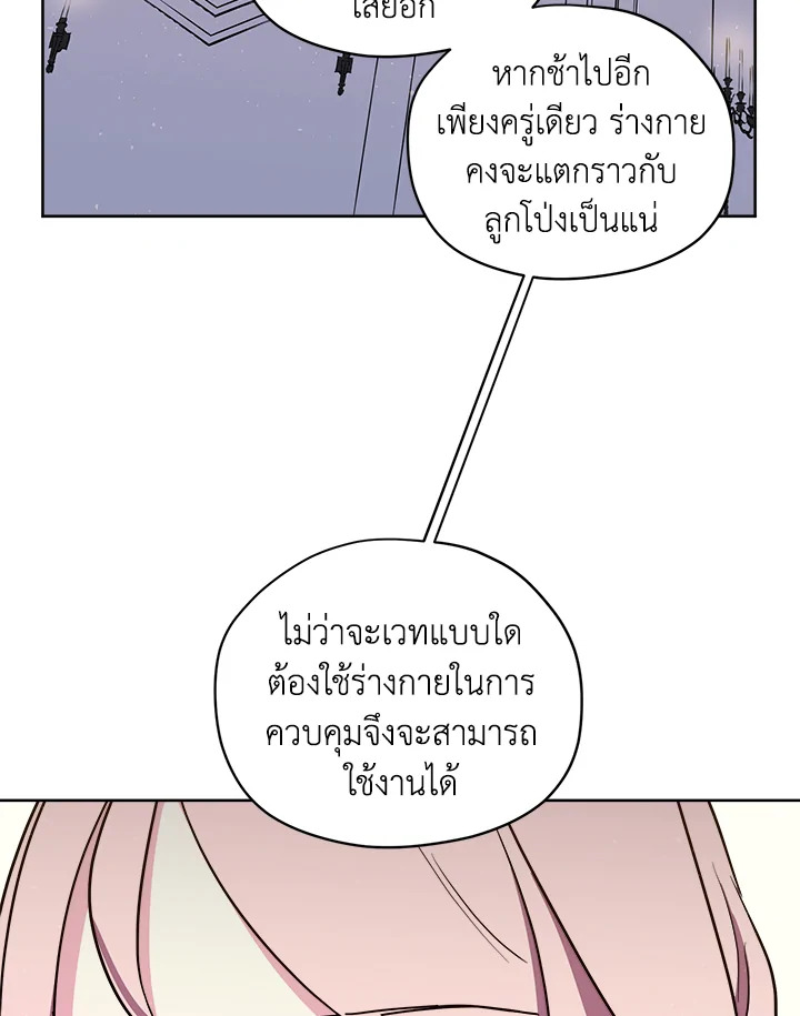 ซิตร้า | Citra ตอนที่ 79 - รูปที่ 2