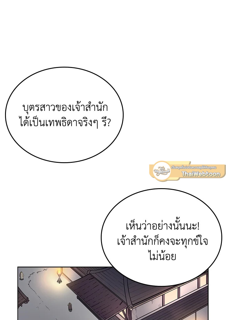 ตำนานพญามารสะท้านฟ้า | Chronicles of Heavenly Demon ตอนที่ 85 - รูปที่ 2