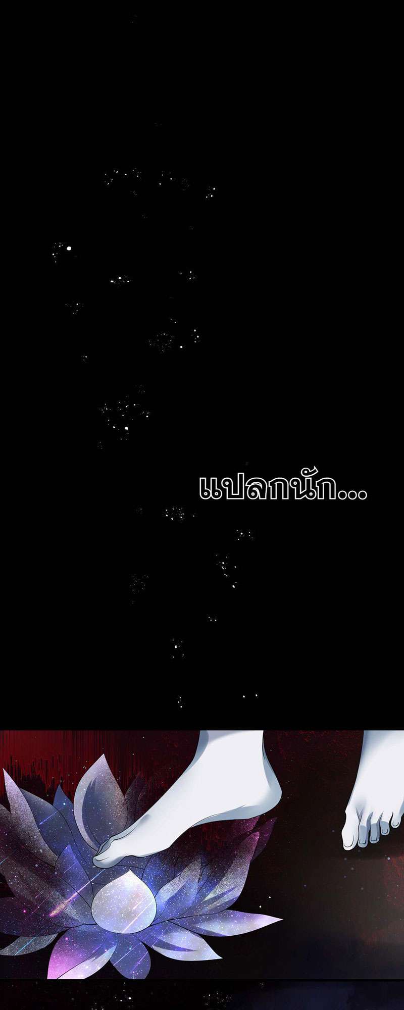 อ้อมกอดปีศาจ | Demon Wants to Hug ตอนที่ 78 - รูปที่ 2