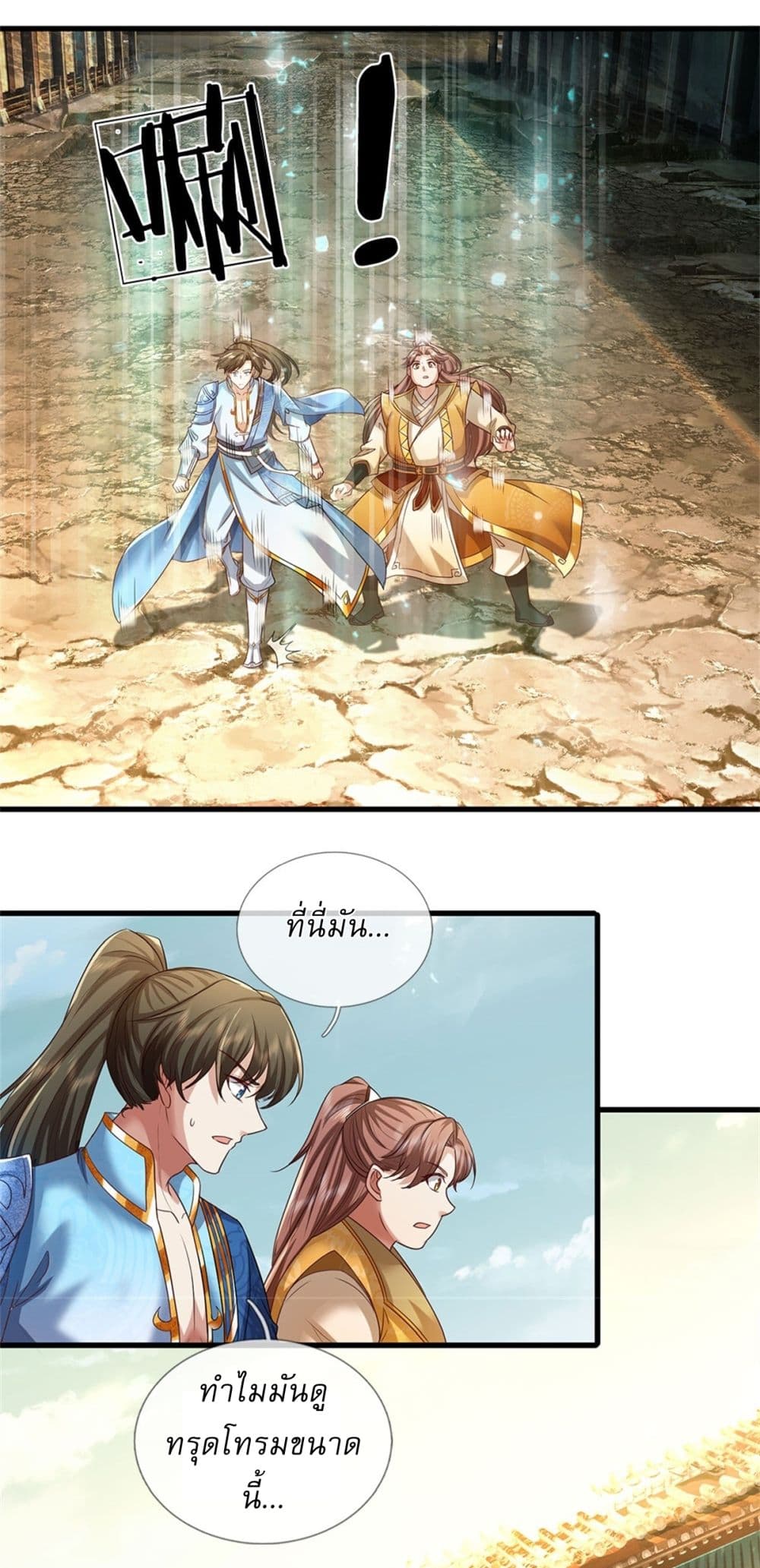 I Can Change the Timeline of Everything เกิดใหม่ในต่างโลกพร้อมระบบโกงเวลาสุดเกรียน ตอนที่ 82 - รูปที่ 2