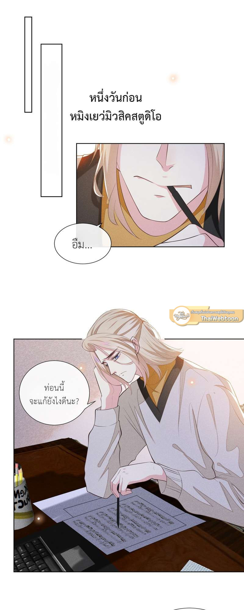 บงกชสีนิล | Black Lotus ตอนที่ 93 - รูปที่ 2