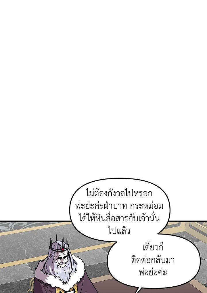 ผู้เล่นขั้นเทพจากเกมติดบั๊ก | Bug Player ตอนที่ 139 - รูปที่ 2