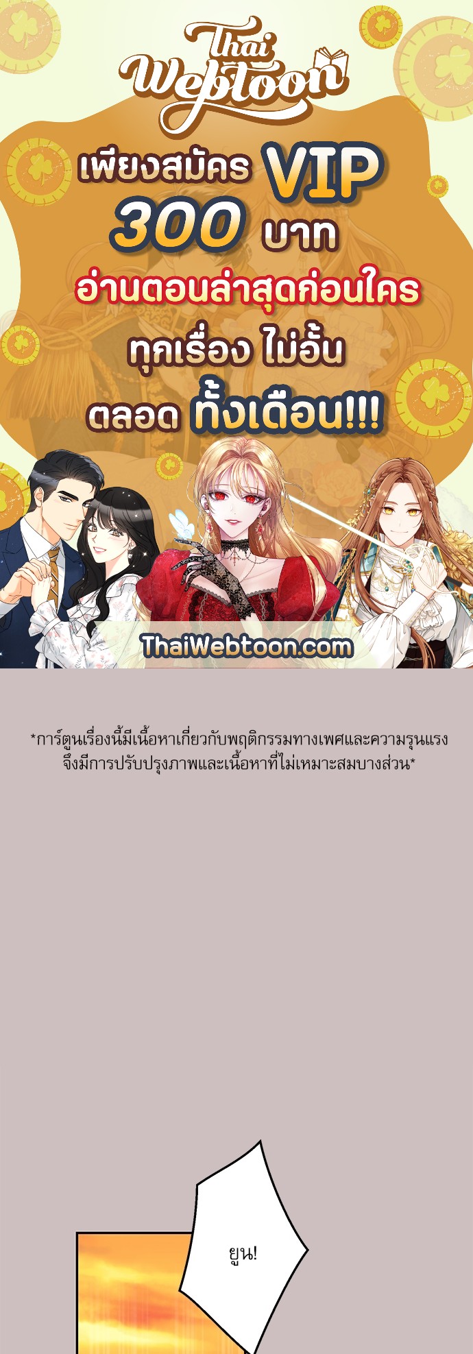 กระซิบรักใต้แสงจันทร์ | Moonlight Howling ตอนที่ 24 - รูปที่ 1