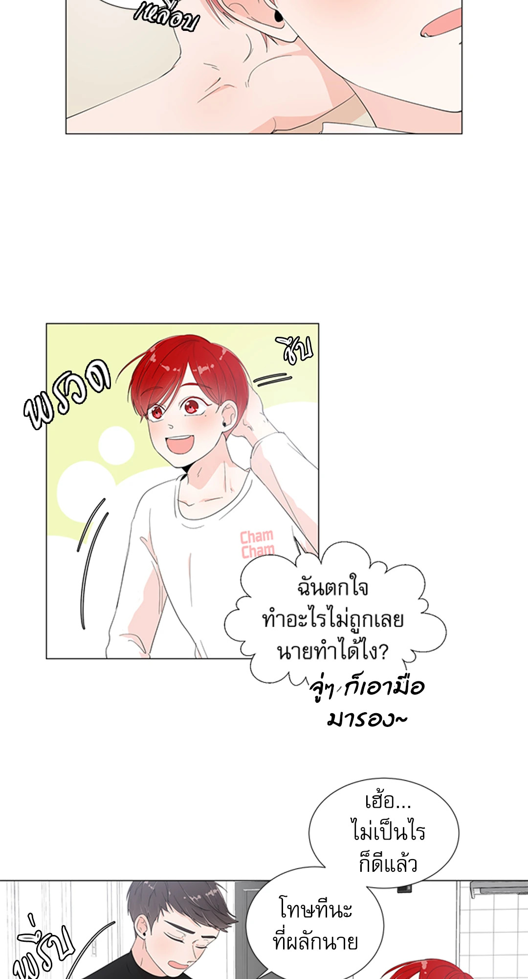 รักข้ามห้อง ตอนที่ 3 - รูปที่ 2