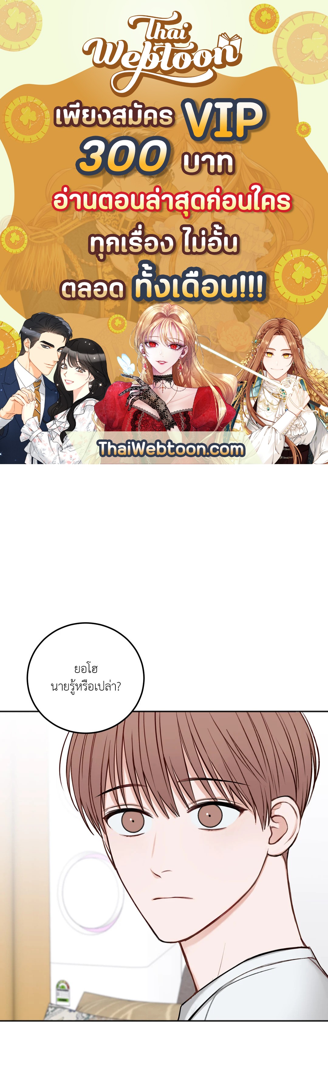 In the Private Room ตอนที่ 33 - รูปที่ 1
