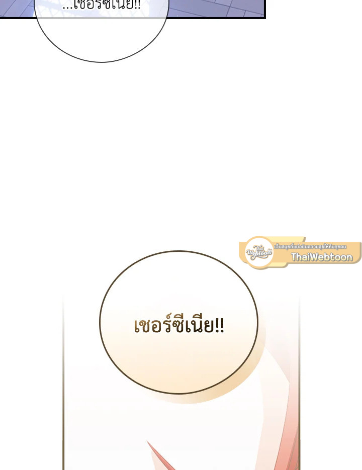 เลี้ยงมาให้เป็นเด็กดี แต่ดันกลับมาหลงฉันซะงั้น ตอนที่ 14 - รูปที่ 2