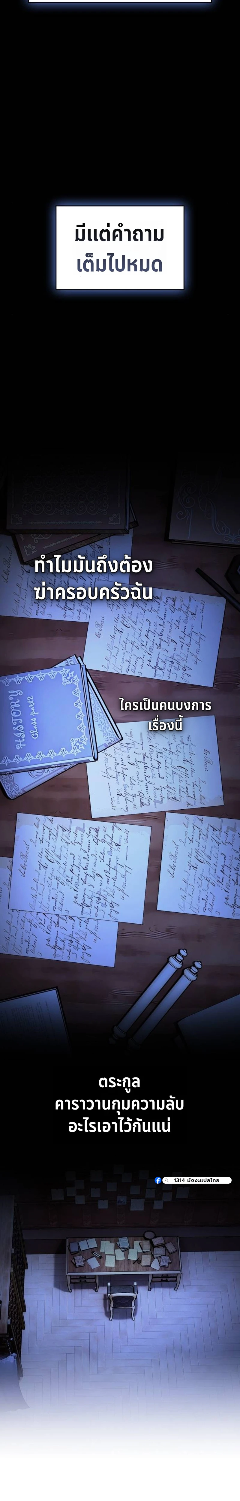 The Sword-Eating Swordmaster ซอร์ดมาสเตอร์ผู้กลืนกินศาสตรา ตอนที่ 3 - รูปที่ 2