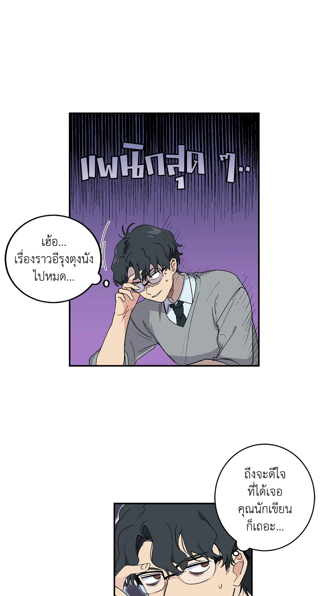 มันไม่ใช่แบบนั้น..จริงๆนะ ตอนที่ 3 - รูปที่ 2