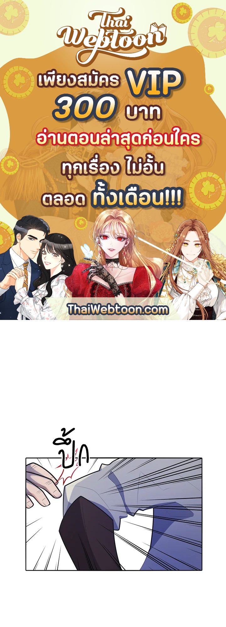 เอลควิเนซ ราชันแห่งภูต | Elqueeness ตอนที่ 87 - รูปที่ 1