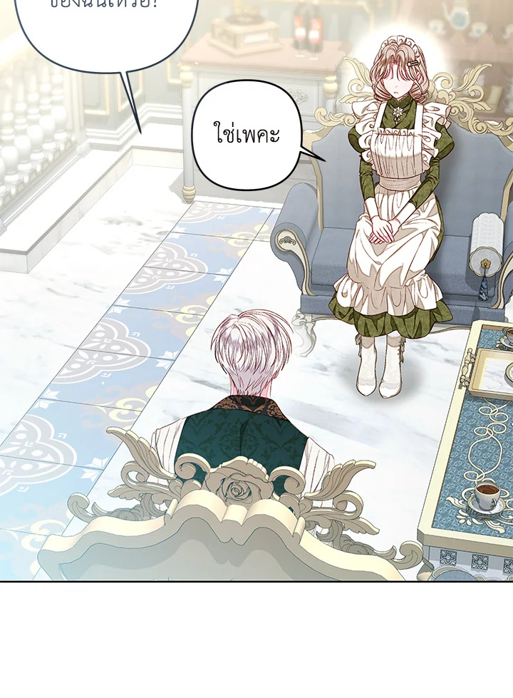 องค์หญิงอย่างฉันเกิดมาเพื่อเป็นสาวใช้ ตอนที่ 36 - รูปที่ 2